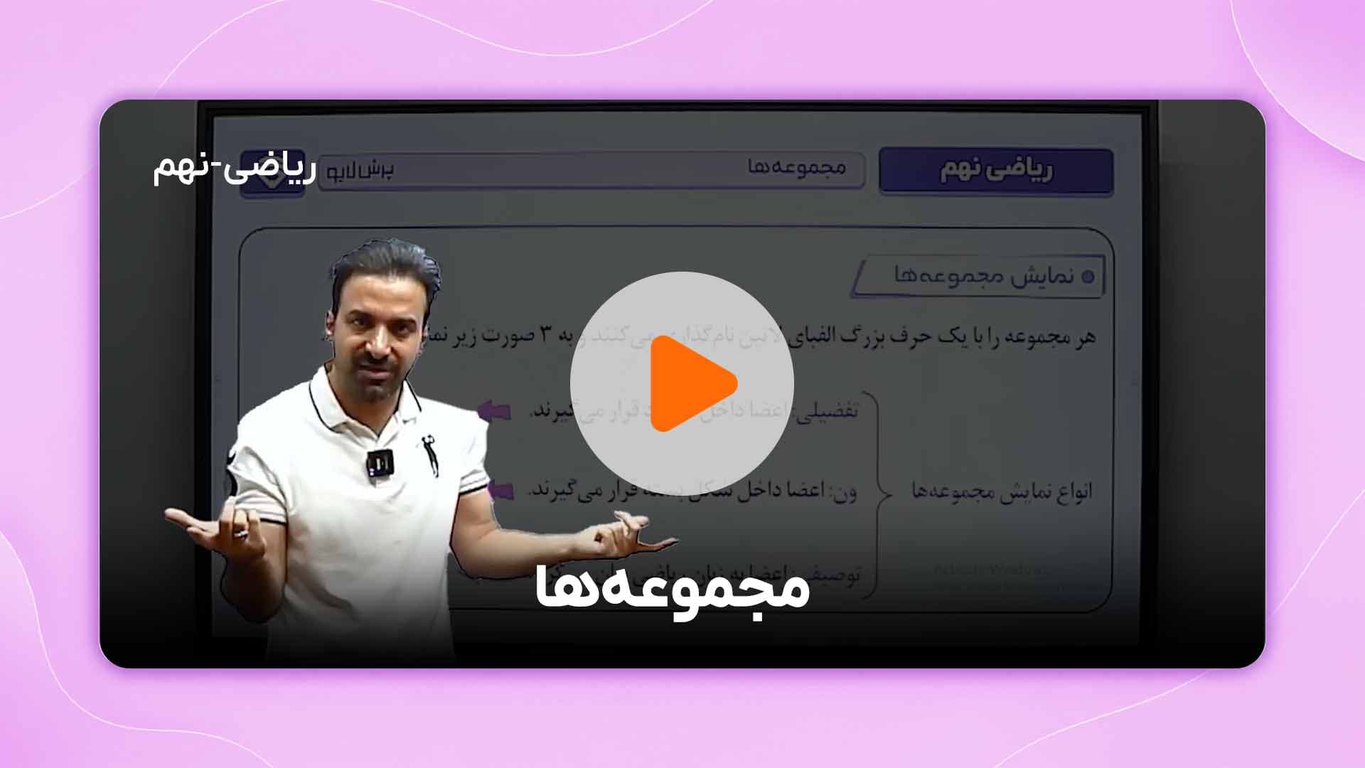 مشاهده نمونه تدریس