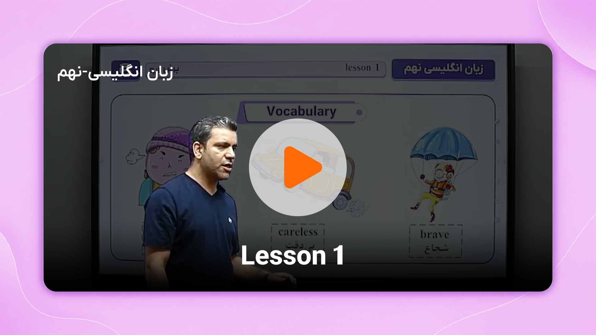 مشاهده نمونه تدریس