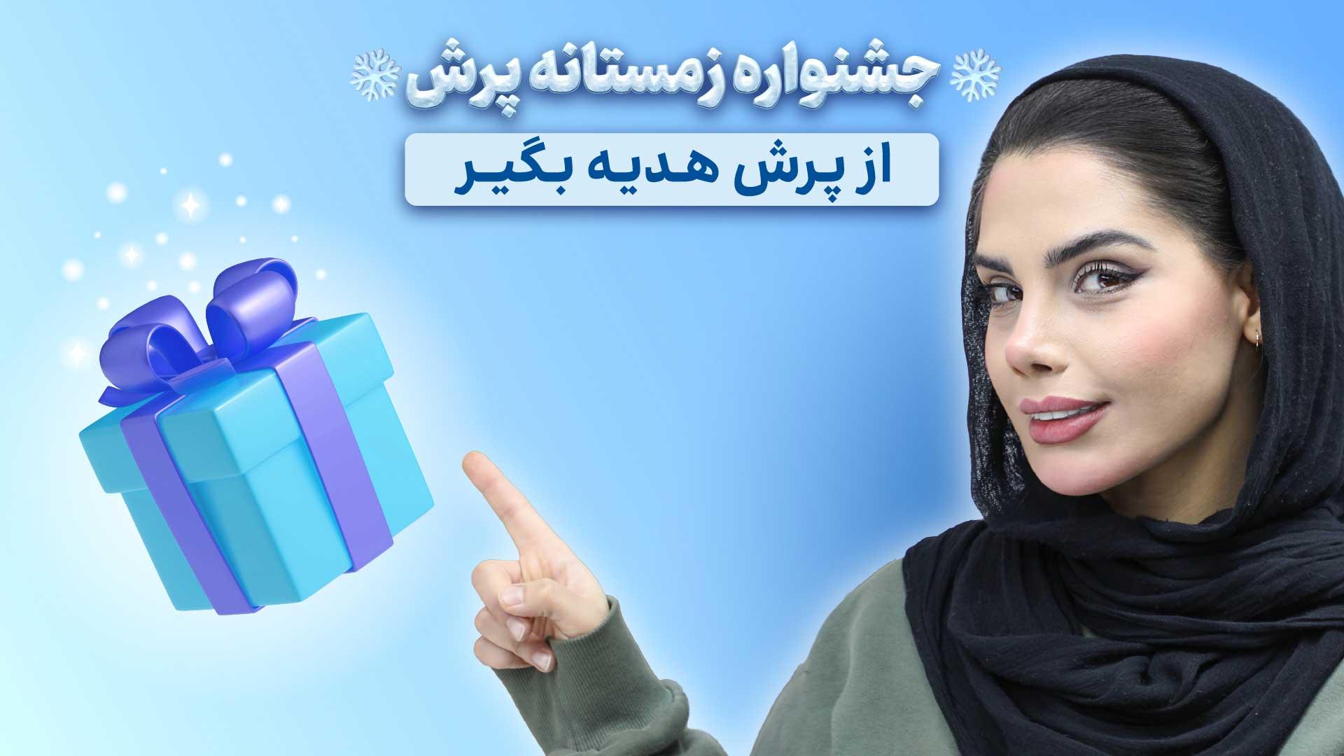 قیمت بسته معلم خصوصی پرش
