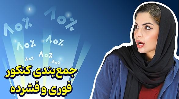 قیمت بسته معلم خصوصی پرش