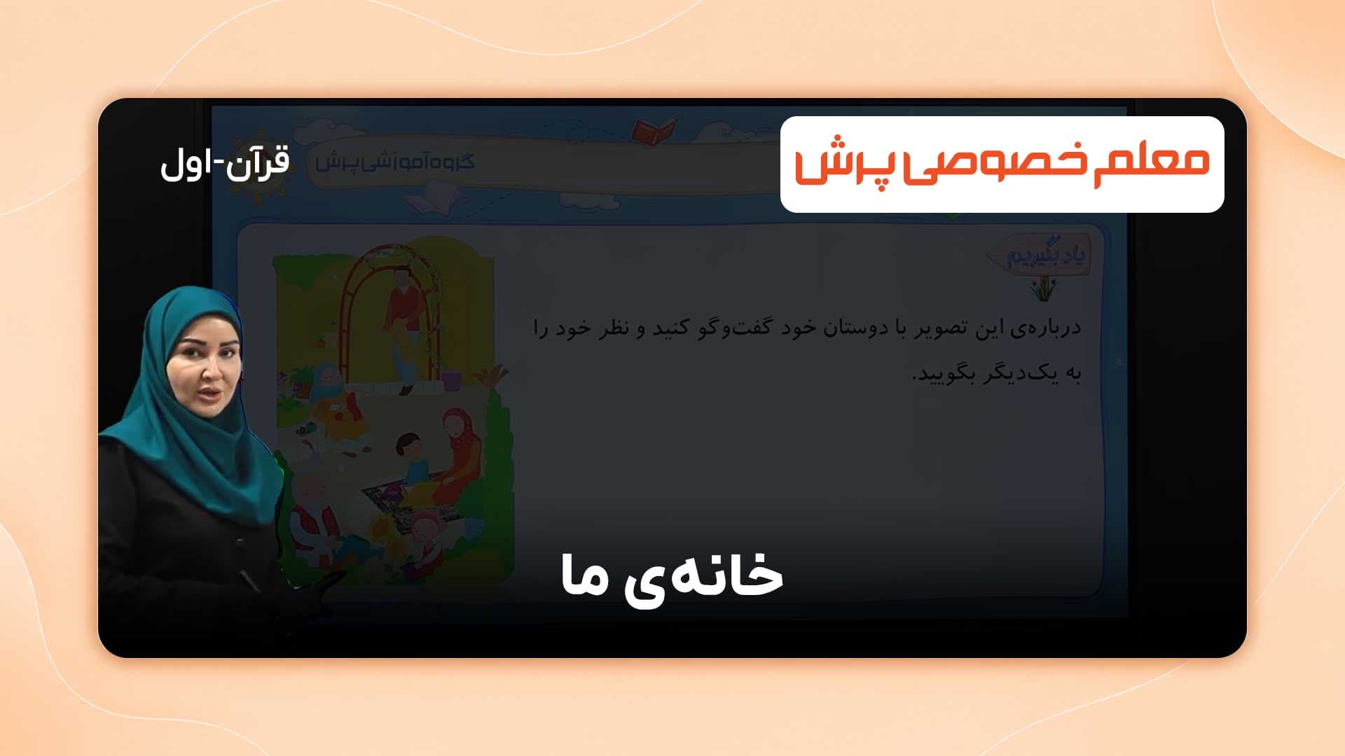 آموزش درس سوم قرآن کلاس اول