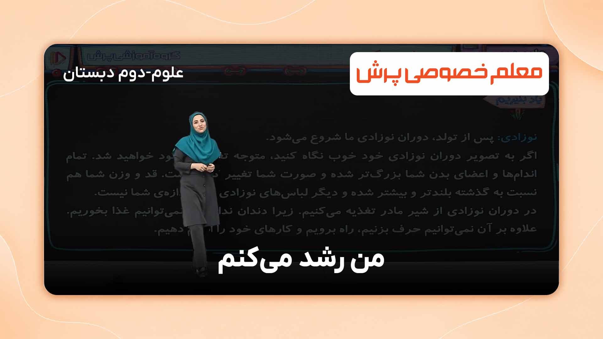 آشنایی با مراحل رشد انسان