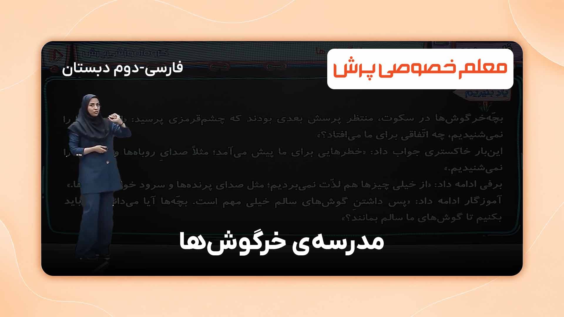 آموزش زبان فارسی به شیوه‌ای اصولی