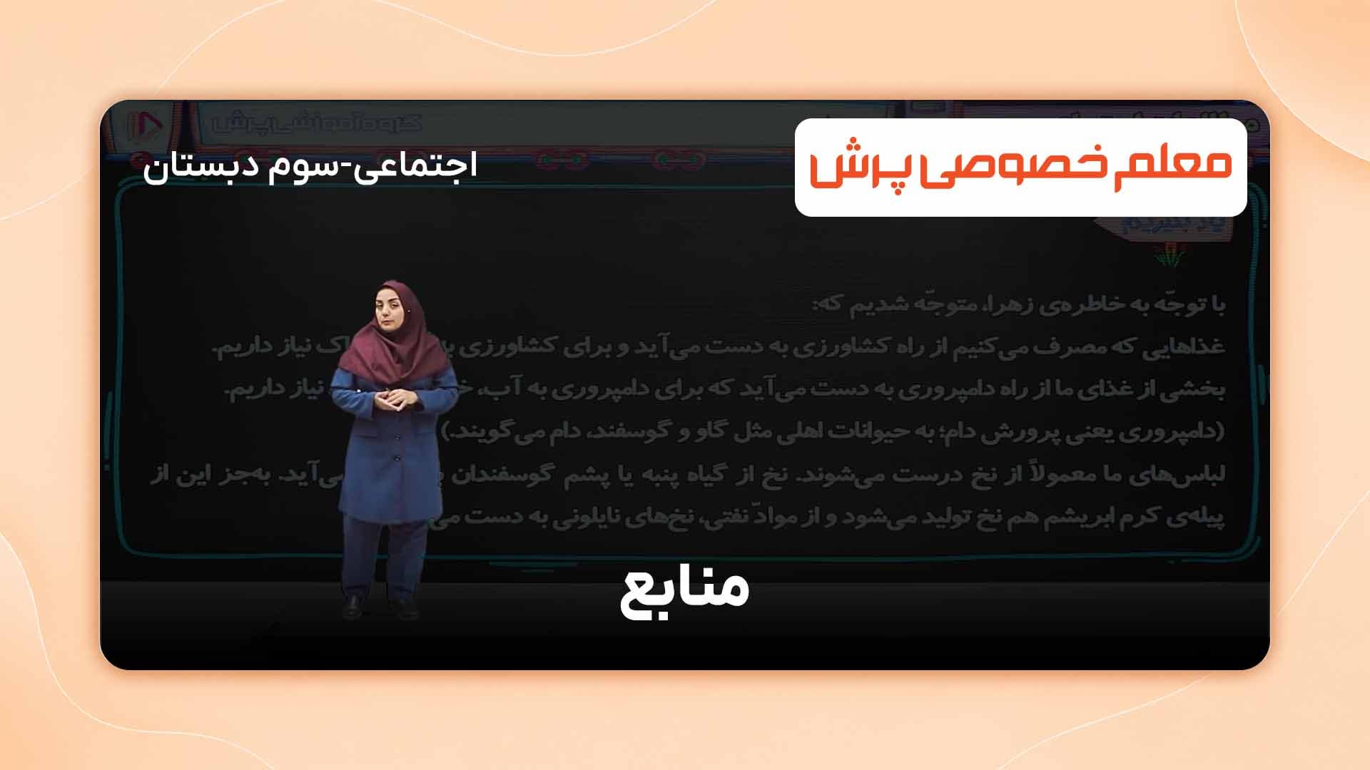 یاد بگیریم، مطالعات اجتماعی پایه سوم ابتدایی