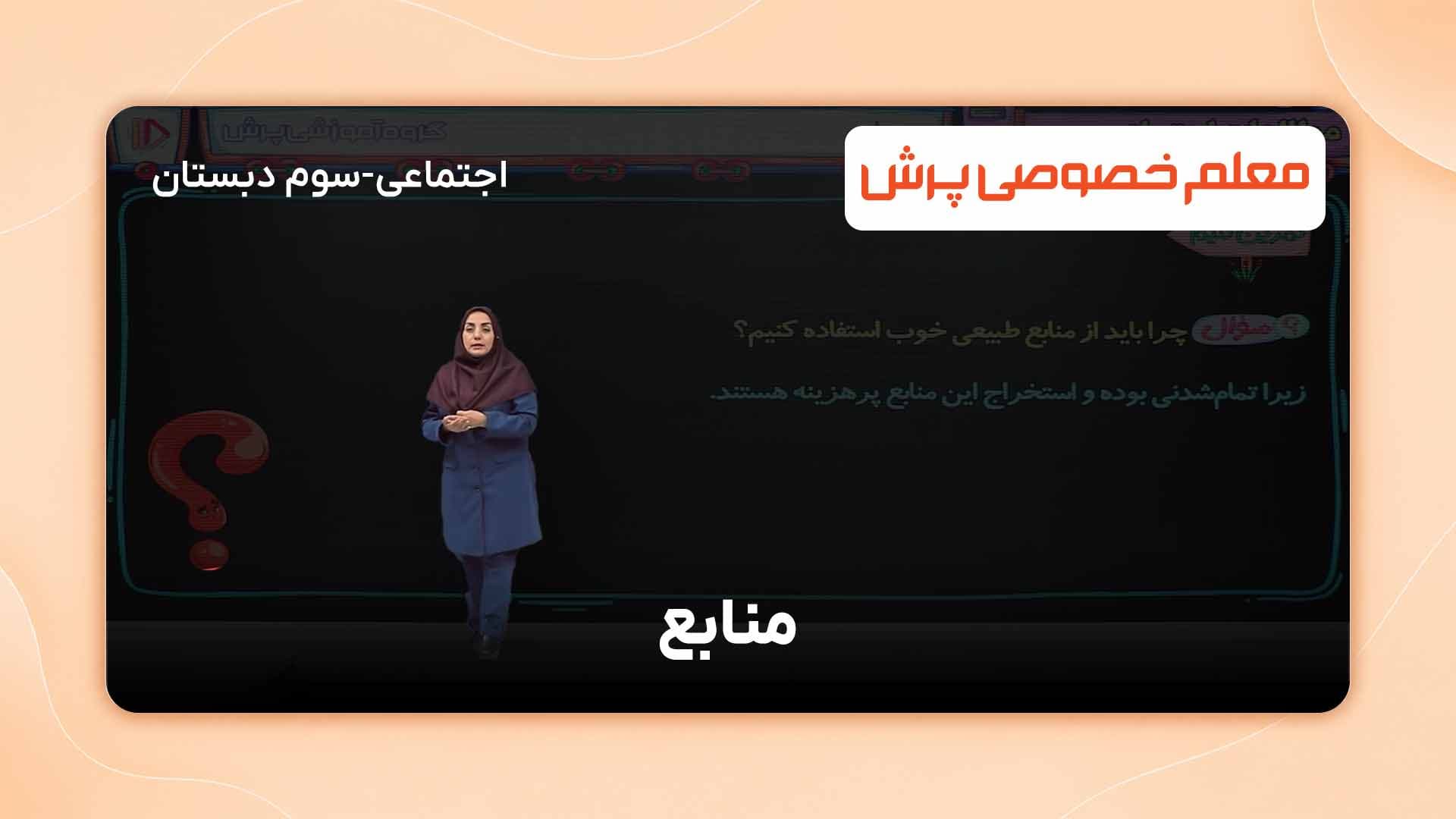 تمرین کنیم، درس یازدهم کتاب مطالعات اجتماعی سوم دبستان