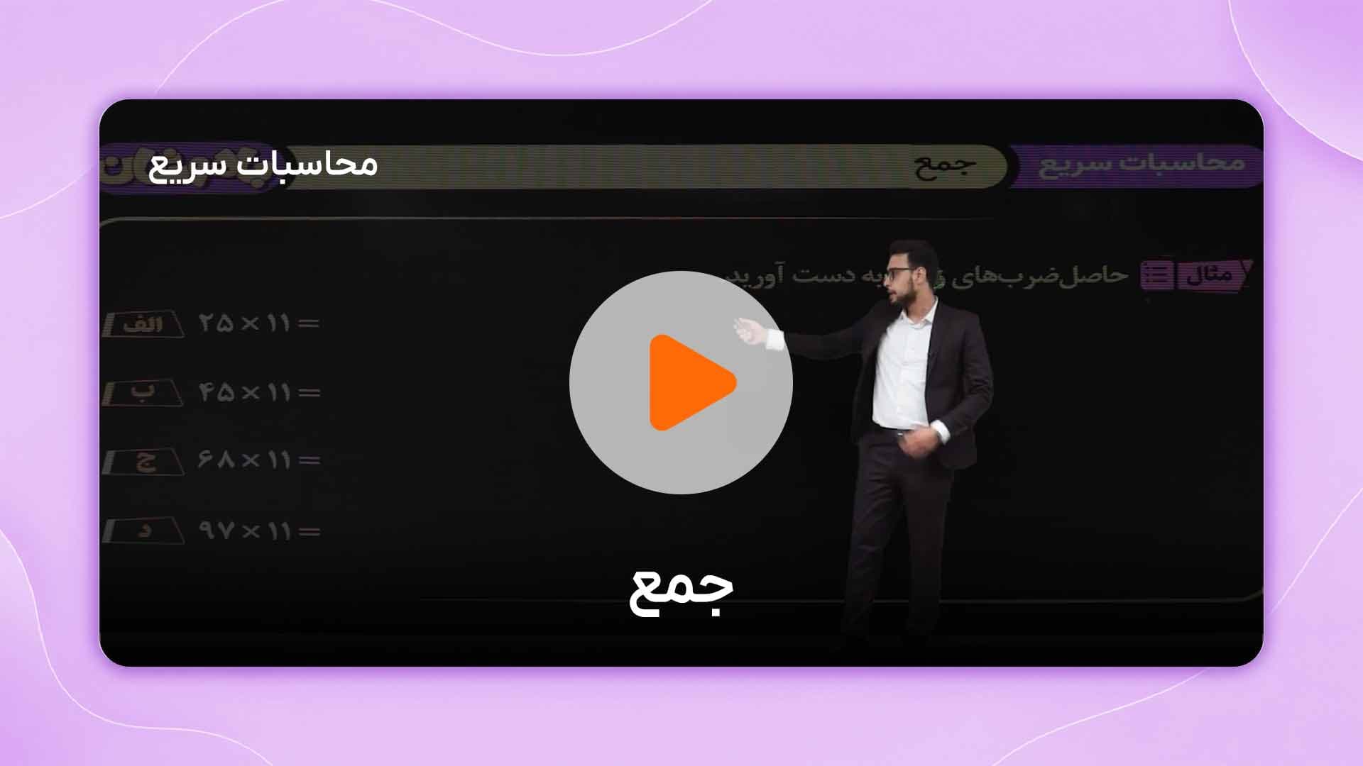 مشاهده نمونه تدریس