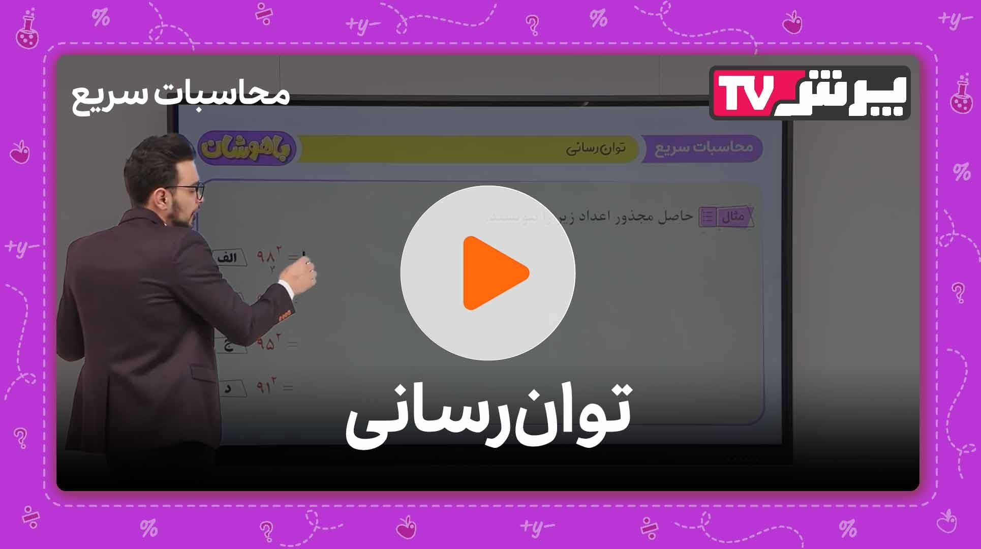 مشاهده نمونه تدریس