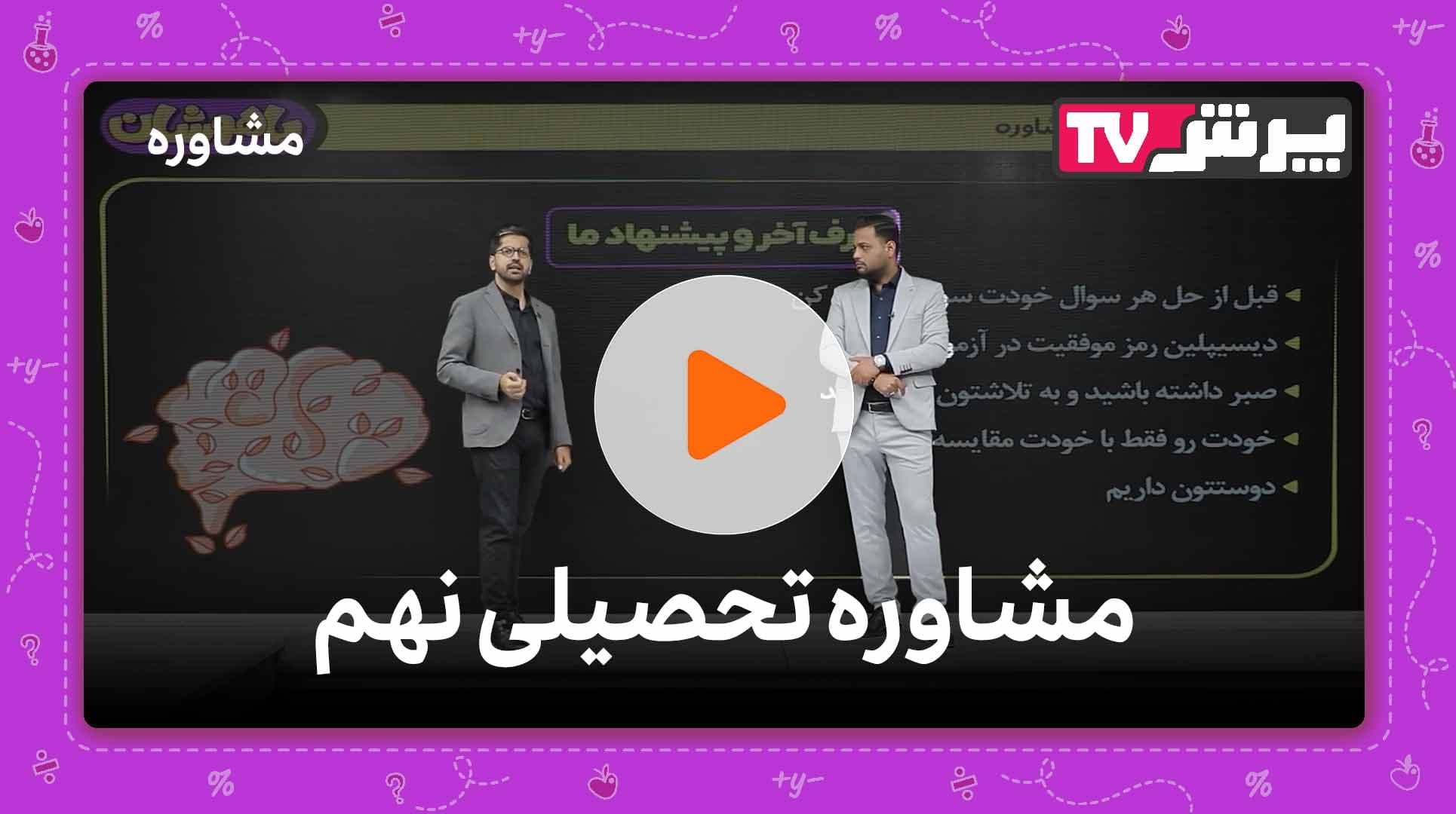 مشاهده نمونه تدریس