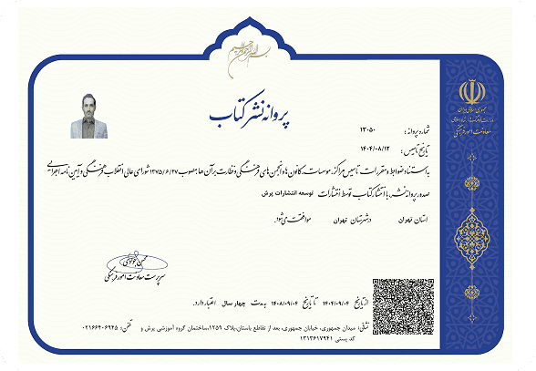 پروانه نشر کتاب