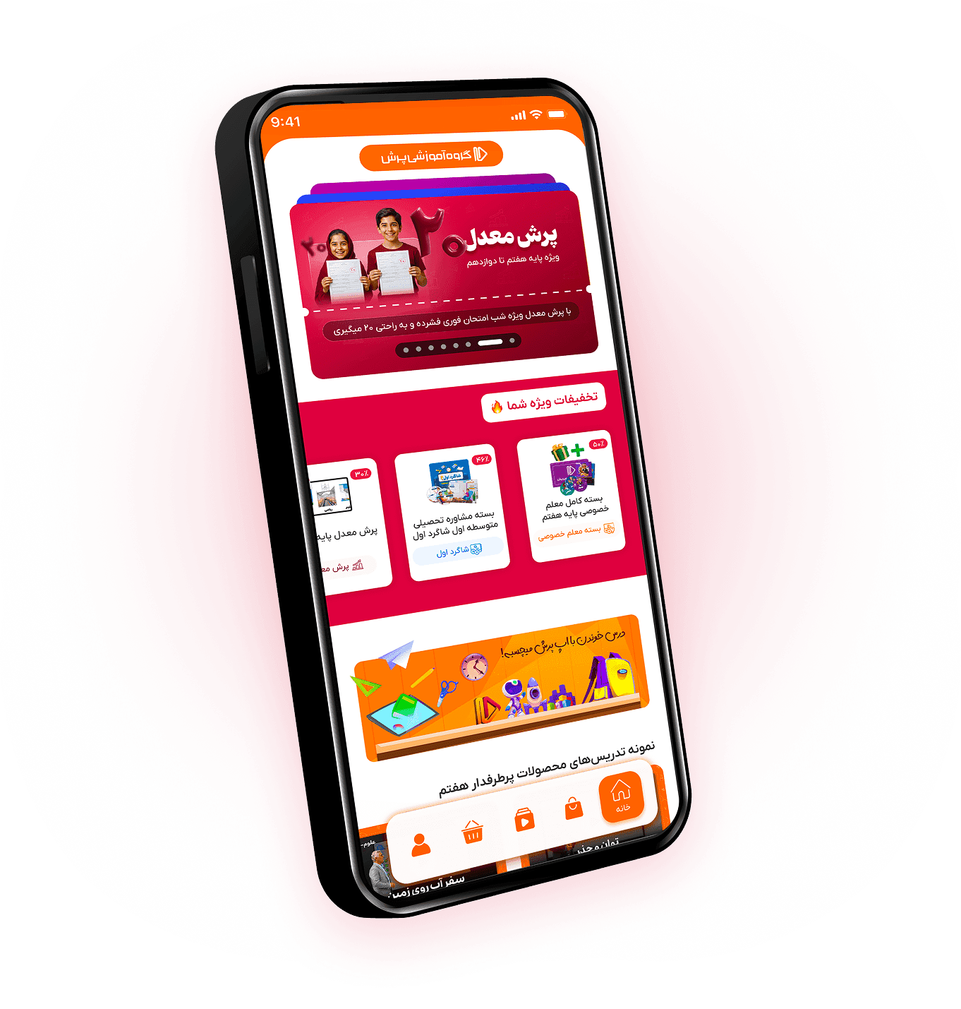 اپلیکیشن آموزشی پرش