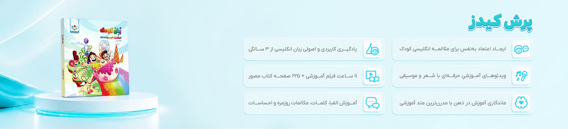 زبان کودک