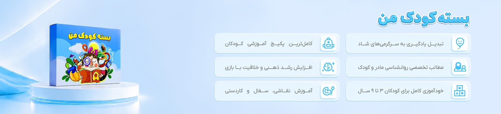 کودک من