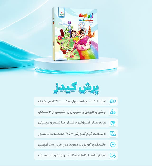زبان کودک