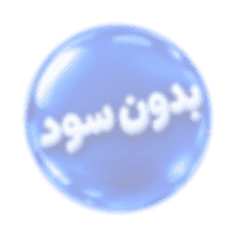 بدون سود