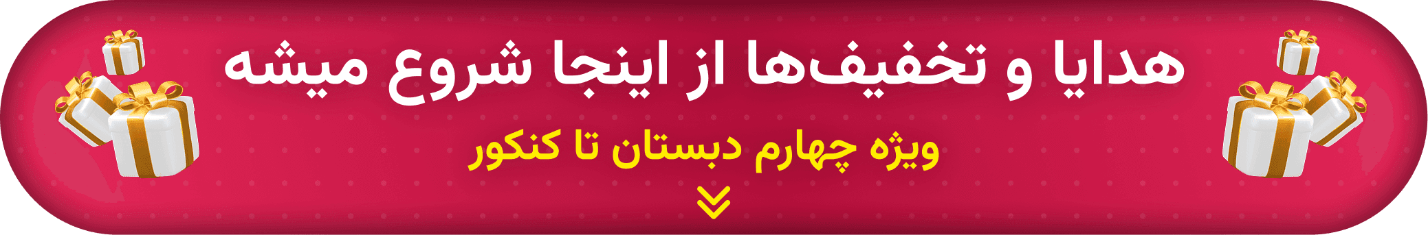 discount gift for exam