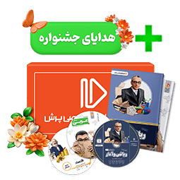 عکس محصول بسته کامل معلم خصوصی کنکور انسانی + هدایای جشنواره