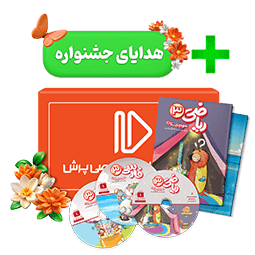 بسته کامل معلم خصوصی سوم دبستان (کتاب + VOD + DVD)