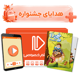 بسته کامل معلم خصوصی اول دبستان