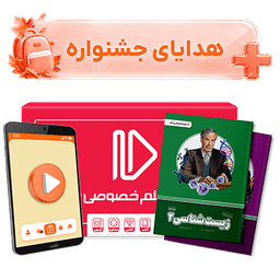 بسته کامل معلم خصوصی یازدهم تجربی