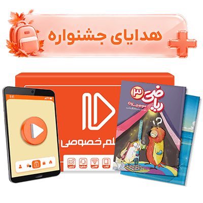 عکس محصول بسته کامل معلم خصوصی سوم دبستان