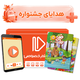 بسته کامل معلم خصوصی پنجم دبستان
