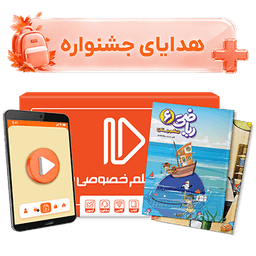 بسته کامل معلم خصوصی ششم دبستان