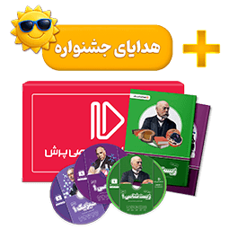 عکس محصول بسته کامل معلم خصوصی دهم تجربی (کتاب , VOD با DVD)