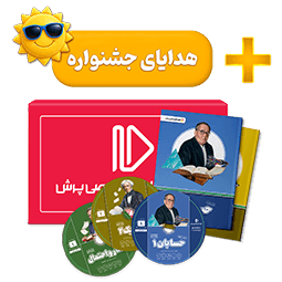 بسته کامل معلم خصوصی یازدهم ریاضی (کتاب , VOD با DVD)