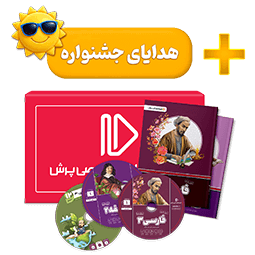 بسته کامل معلم خصوصی دوازدهم انسانی (کتاب , VOD با DVD)