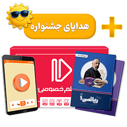 بسته کامل معلم خصوصی دهم ریاضی (کتاب , VOD)