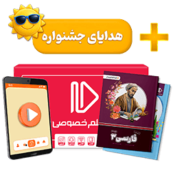بسته کامل معلم خصوصی دوازدهم انسانی (کتاب , VOD)