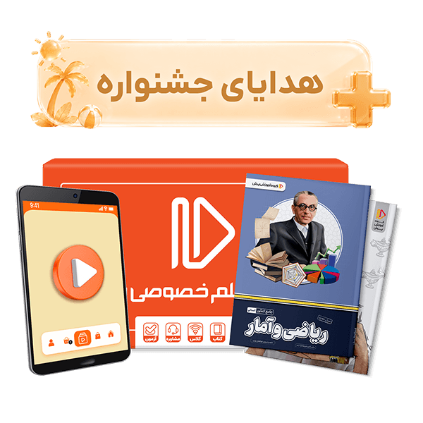 عکس محصول بسته کامل معلم خصوصی کنکور انسانی (کتاب,VOD)
