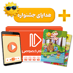 عکس محصول بسته کامل معلم خصوصی پنجم دبستان (کتاب , VOD)