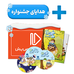 بسته کامل اول دبستان