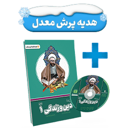 عکس محصول بسته معلم خصوصی دین و زندگی دهم