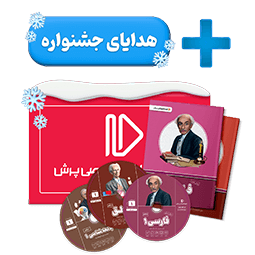 بسته کامل معلم خصوصی دهم انسانی + هدایای جشنواره