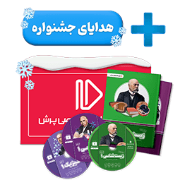 عکس محصول بسته کامل معلم خصوصی دهم تجربی + هدایای جشنواره