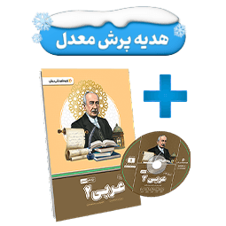بسته معلم خصوصی عربی یازدهم انسانی