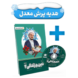 عکس محصول بسته معلم خصوصی دین وزندگی یازدهم