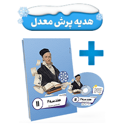 عکس محصول بسته معلم خصوصی هندسه یازدهم ریاضی