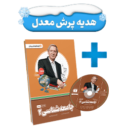 بسته معلم خصوصی جامعه شناسی یازدهم انسانی