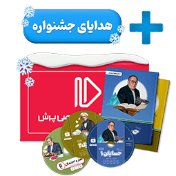 عکس محصول بسته کامل معلم خصوصی یازدهم ریاضی + هدایای جشنواره