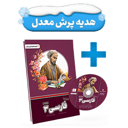 بسته معلم خصوصی فارسی دوازدهم