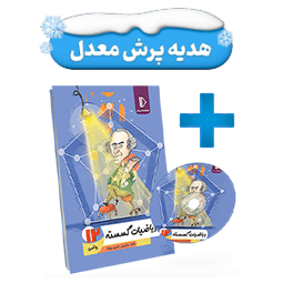 بسته معلم خصوصی ریاضی گسسته دوازدهم ریاضی