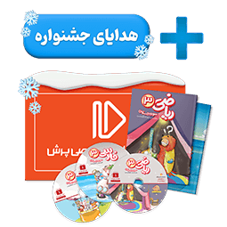 بسته کامل معلم خصوصی سوم دبستان