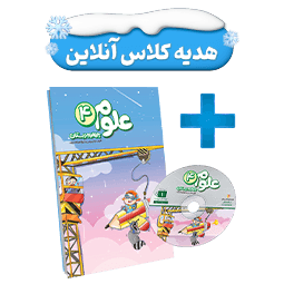 عکس محصول بسته معلم خصوصی علوم چهارم دبستان