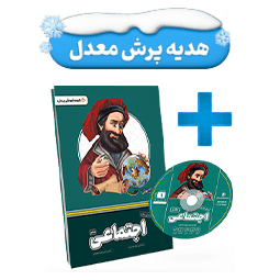 عکس محصول بسته معلم خصوصی اجتماعی پایه هفتم