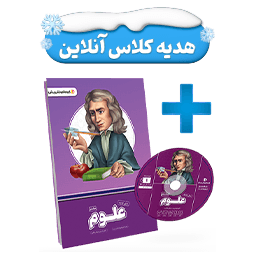 بسته معلم خصوصی علوم پایه هشتم