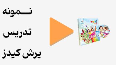 مشاهده نمونه تدریس