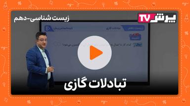 مشاهده نمونه تدریس